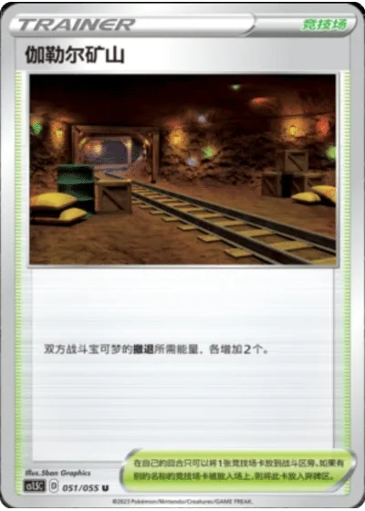 Galar Mine