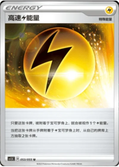 Speed Lightning Energy