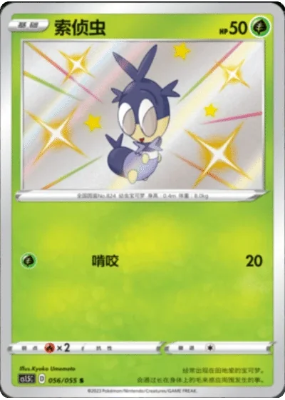Blipbug
