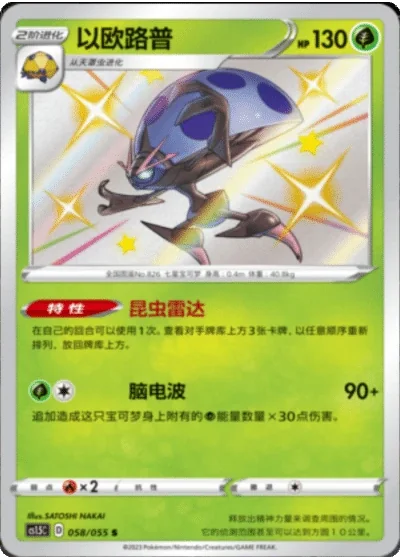 Orbeetle