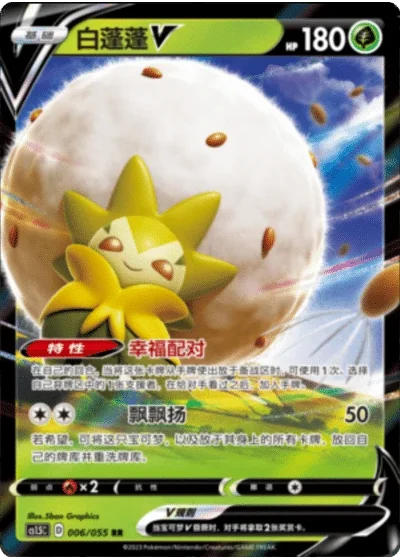Eldegoss V