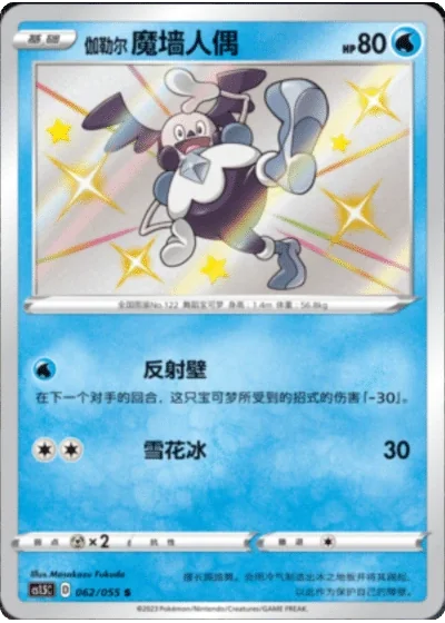 Galarian Mr. Mime