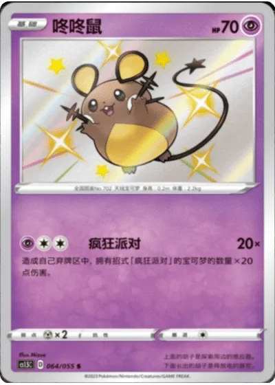 Dedenne