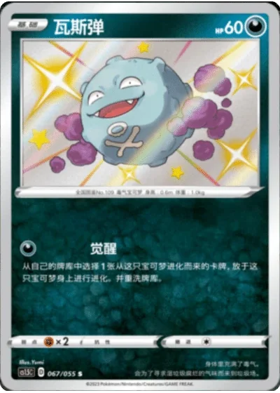 Koffing