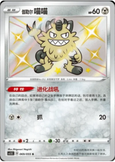 Galarian Meowth