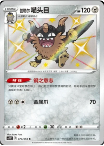 Galarian Perrserker