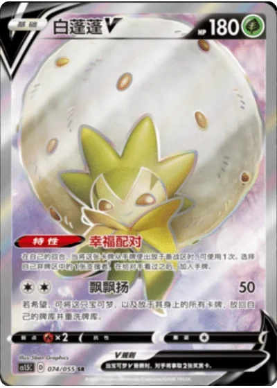 Eldegoss V