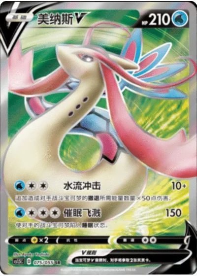 Milotic V