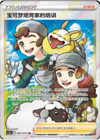 Pokémon Breeder's Nurturing