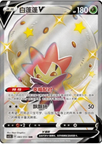 Eldegoss V