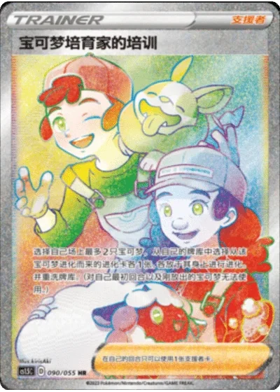 Pokémon Breeder's Nurturing
