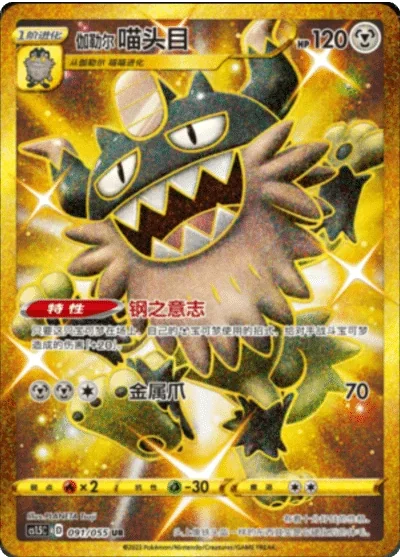 Galarian Perrserker