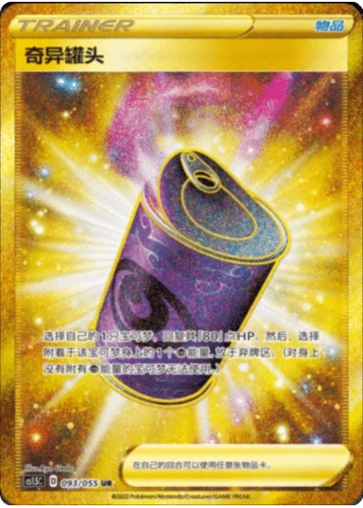 Suspicious Food Tin