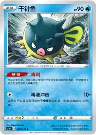 Qwilfish