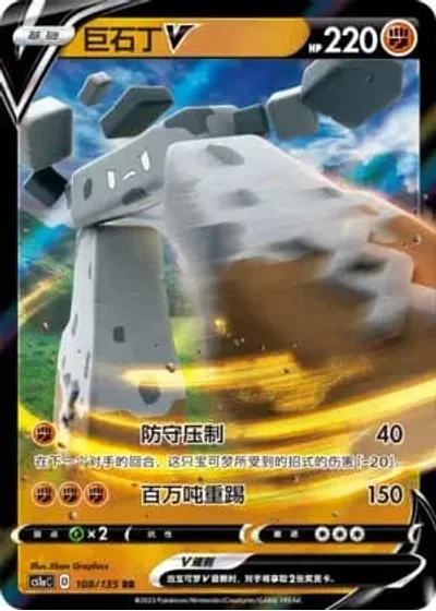 Stonjourner V