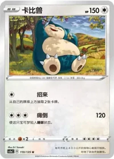 Snorlax