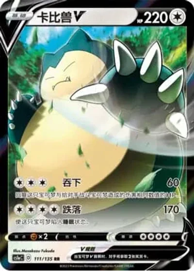 Snorlax V