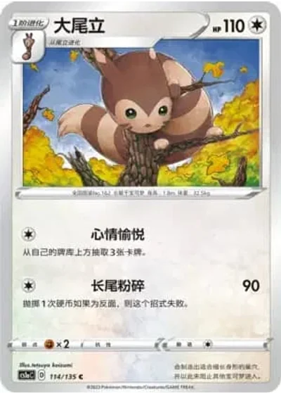Furret