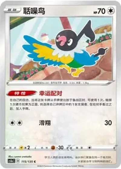 Chatot