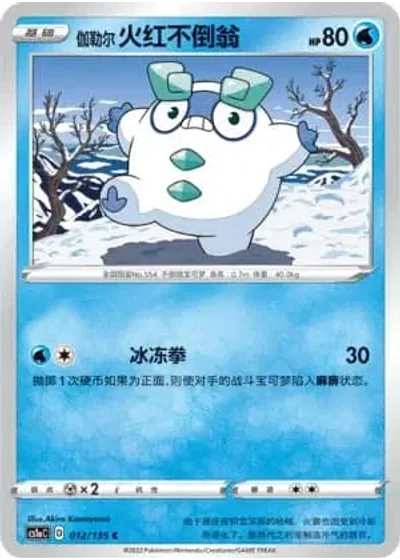Galarian Darumaka
