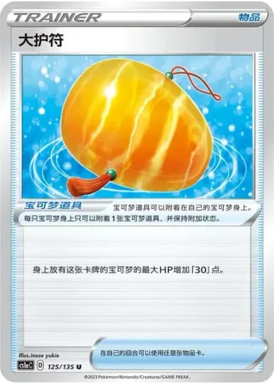 Big Charm