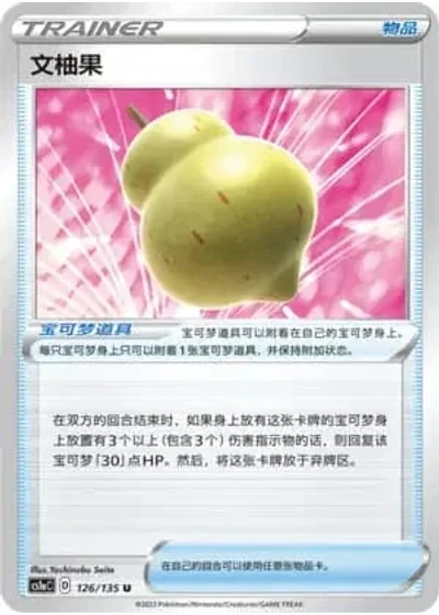 Sitrus Berry