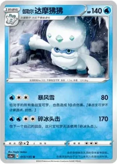Galarian Darmanitan