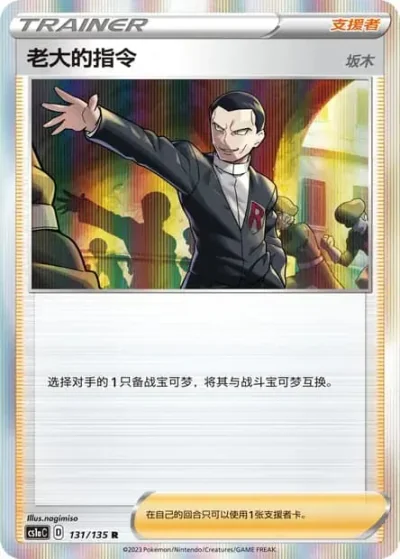 Boss's Orders [Giovanni]