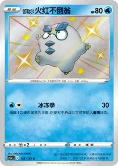 Galarian Darumaka