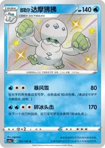 Galarian Darmanitan