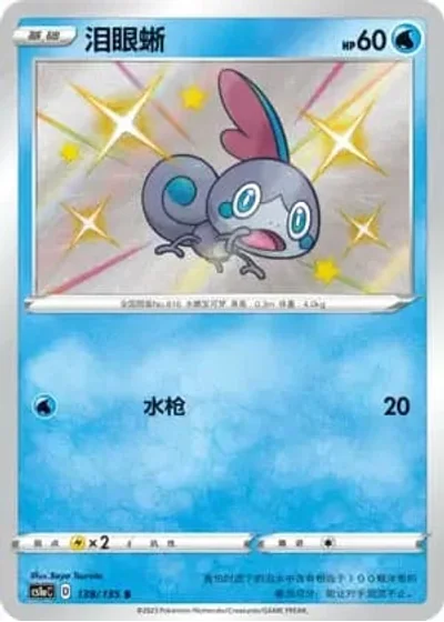Sobble