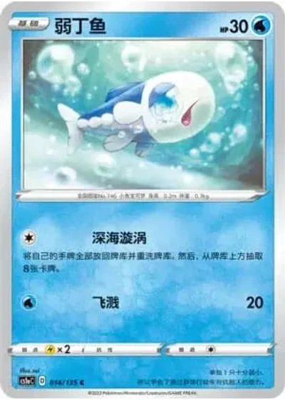 Wishiwashi