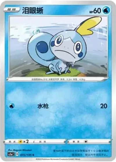 Sobble
