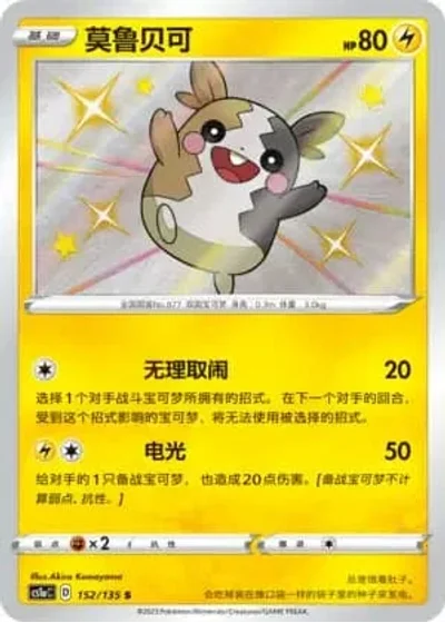 Morpeko