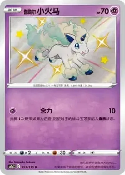 Galarian Ponyta