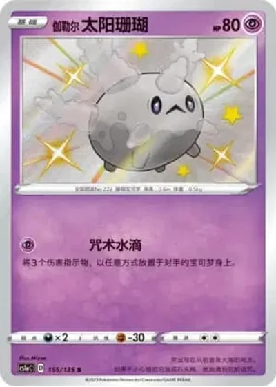 Galarian Corsola