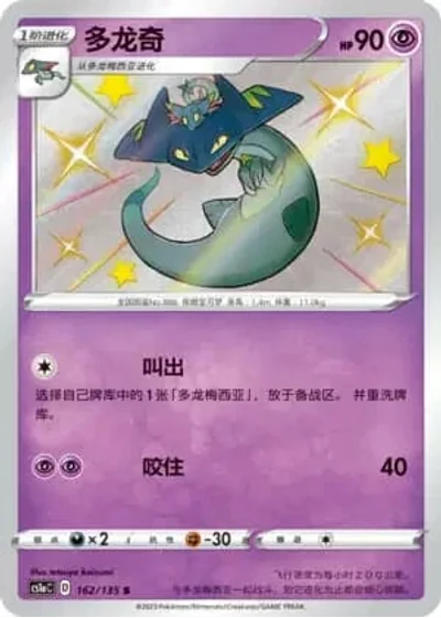 Drakloak