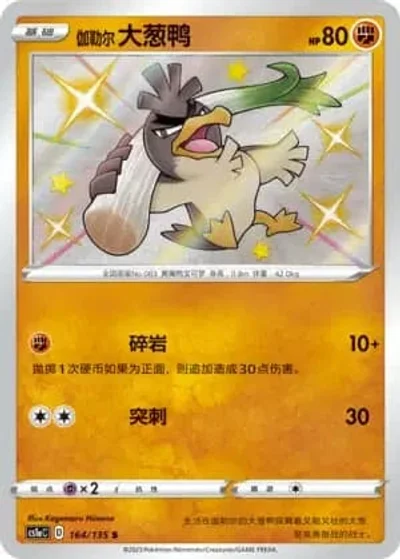 Galarian Farfetch'd