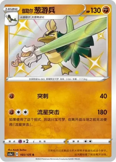 Galarian Sirfetch'd