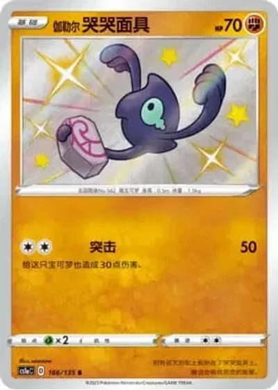 Galarian Yamask
