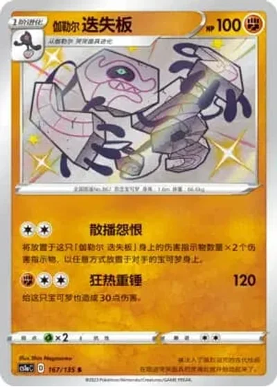 Galarian Runerigus