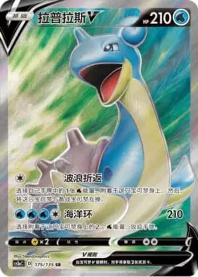 Lapras V