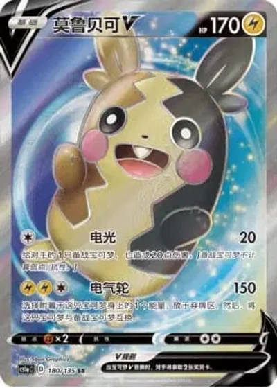 Morpeko V