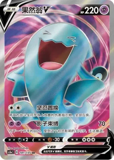 Wobbuffet V