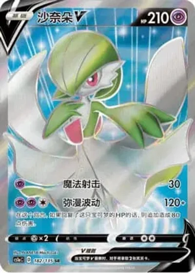 Gardevoir V