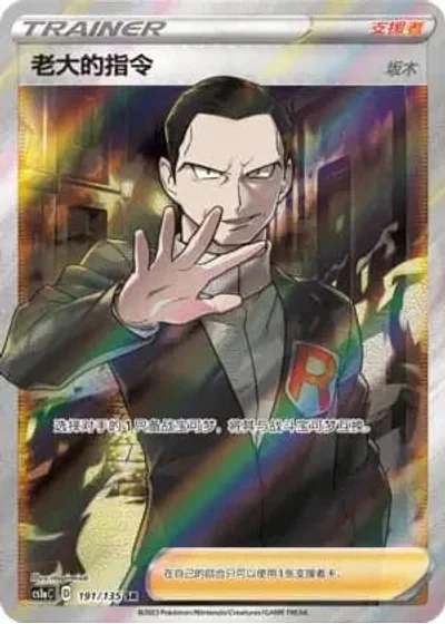 Boss's Orders [Giovanni]