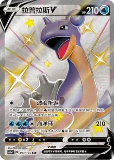 Lapras V