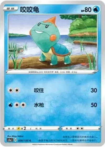 Chewtle