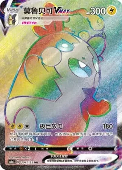 Morpeko VMAX