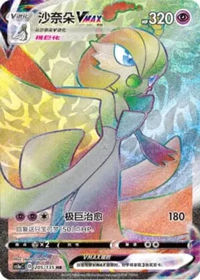 Gardevoir VMAX